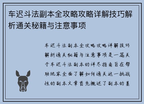 车迟斗法副本全攻略攻略详解技巧解析通关秘籍与注意事项