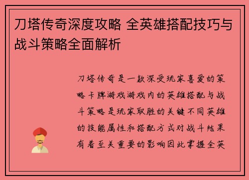 刀塔传奇深度攻略 全英雄搭配技巧与战斗策略全面解析