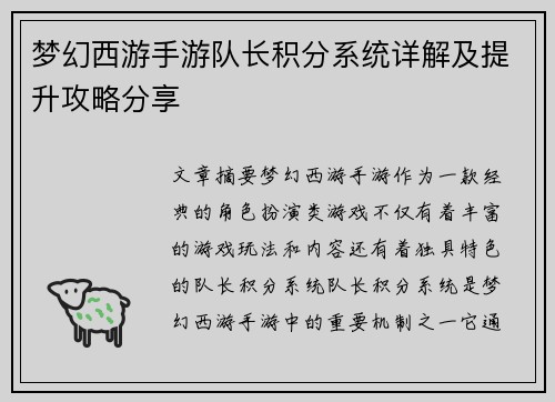 梦幻西游手游队长积分系统详解及提升攻略分享