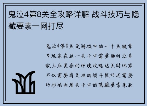 鬼泣4第8关全攻略详解 战斗技巧与隐藏要素一网打尽
