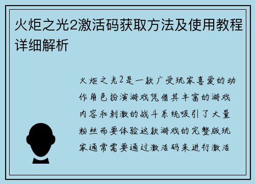 火炬之光2激活码获取方法及使用教程详细解析