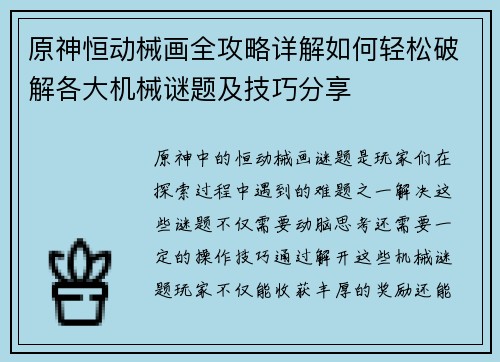 原神恒动械画全攻略详解如何轻松破解各大机械谜题及技巧分享