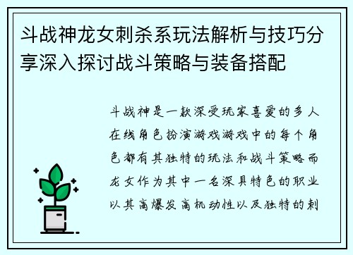 斗战神龙女刺杀系玩法解析与技巧分享深入探讨战斗策略与装备搭配