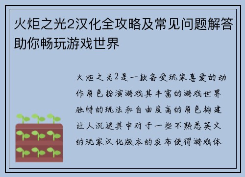 火炬之光2汉化全攻略及常见问题解答助你畅玩游戏世界