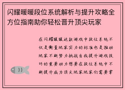 闪耀暖暖段位系统解析与提升攻略全方位指南助你轻松晋升顶尖玩家 闪耀暖暖段位系统解析与提升攻略全方位指南助你轻松晋升顶尖玩家